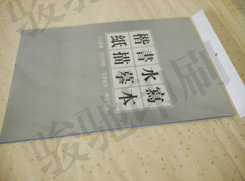 楷體水寫紙書心經(jīng)23元/本