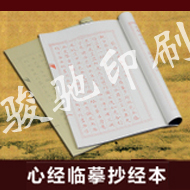 心經(jīng)臨摹抄經(jīng)本80/本